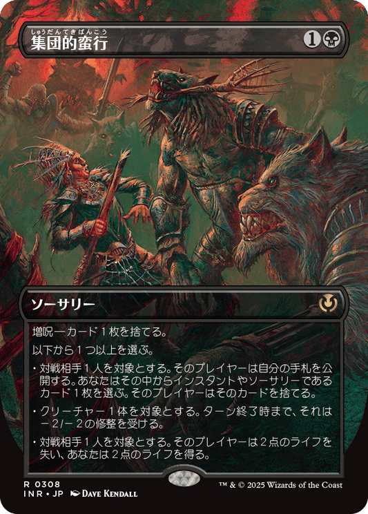 【ボーダレス】【Foil】【JP】集団的蛮行/Collective Brutality [INR] 黒R No.308