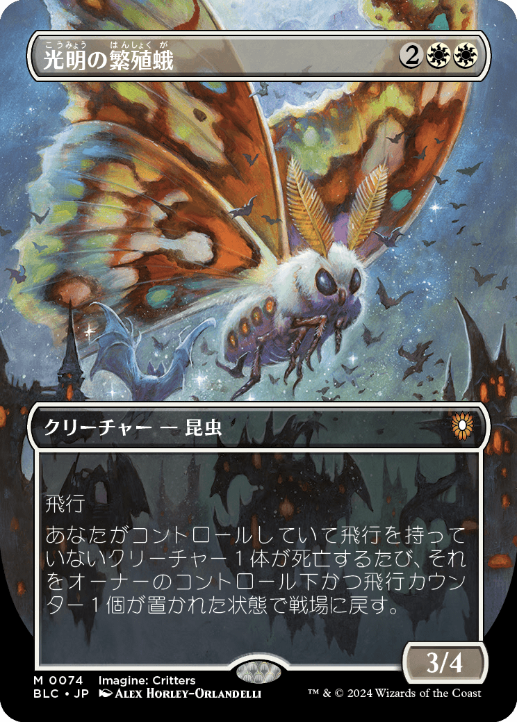 【ボーダレス】【Foil】【JP】光明の繁殖蛾/Luminous Broodmoth [BLC] 白M No.74