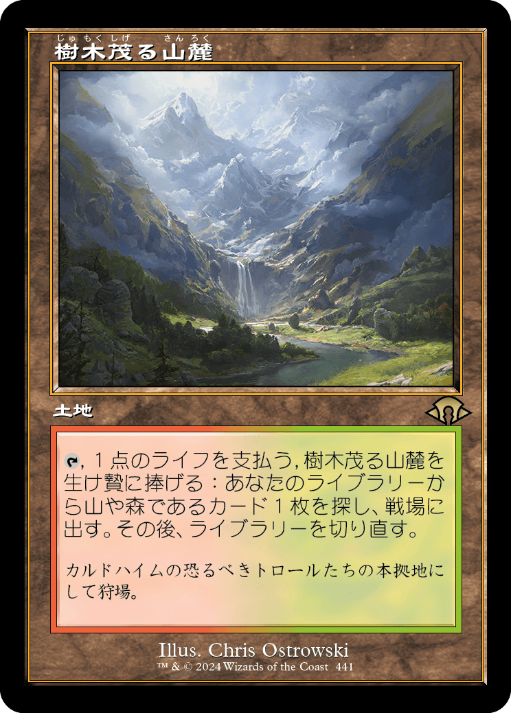 【Foil】【JP】樹木茂る山麓/Wooded Foothills [MH3] 無R No.441