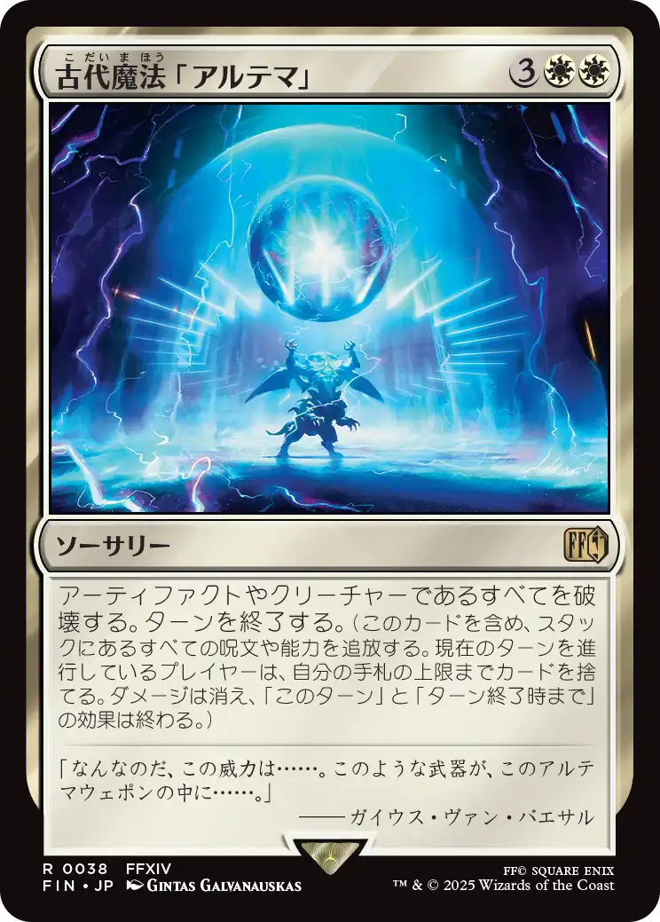 【Foil】【JP】古代魔法「アルテマ」/Ultima [FIN] 白R No.38