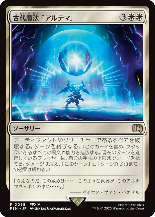 【Foil】【JP】古代魔法「アルテマ」/Ultima [FIN] 白R No.38