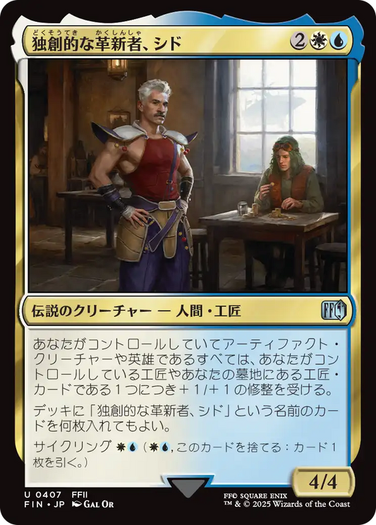 【Foil】【JP】独創的な革新者、シド/Cid, Timeless Artificer [FIN] 金U No.407