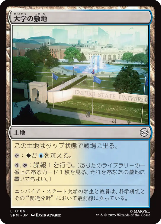 【JP】大学の敷地/University Campus [SPM] 土地C No.186