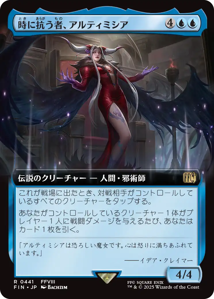 【拡張アート】【JP】時に抗う者、アルティミシア/Ultimecia, Temporal Threat [FIN] 青R No.441