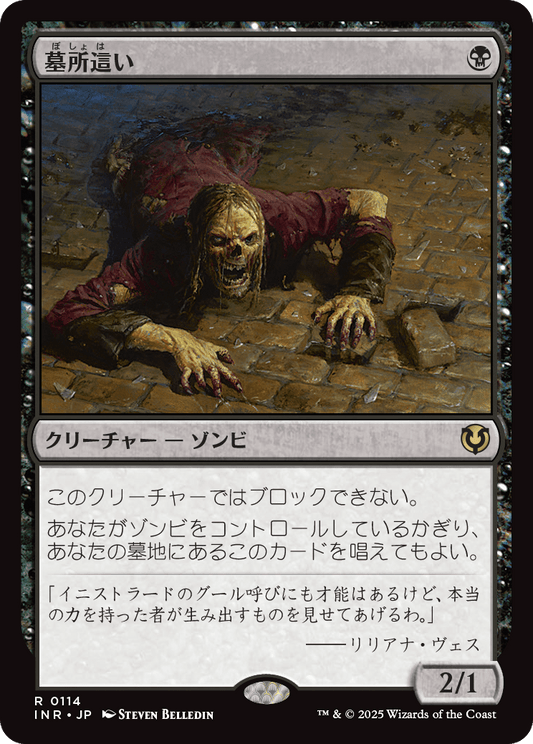【Foil】【JP】墓所這い/Gravecrawler [INR] 黒R No.114