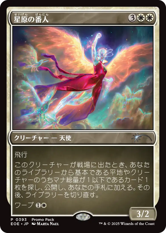 【Foil】【JP】星原の番人/Starfield Shepherd [EOE] 白U No.393