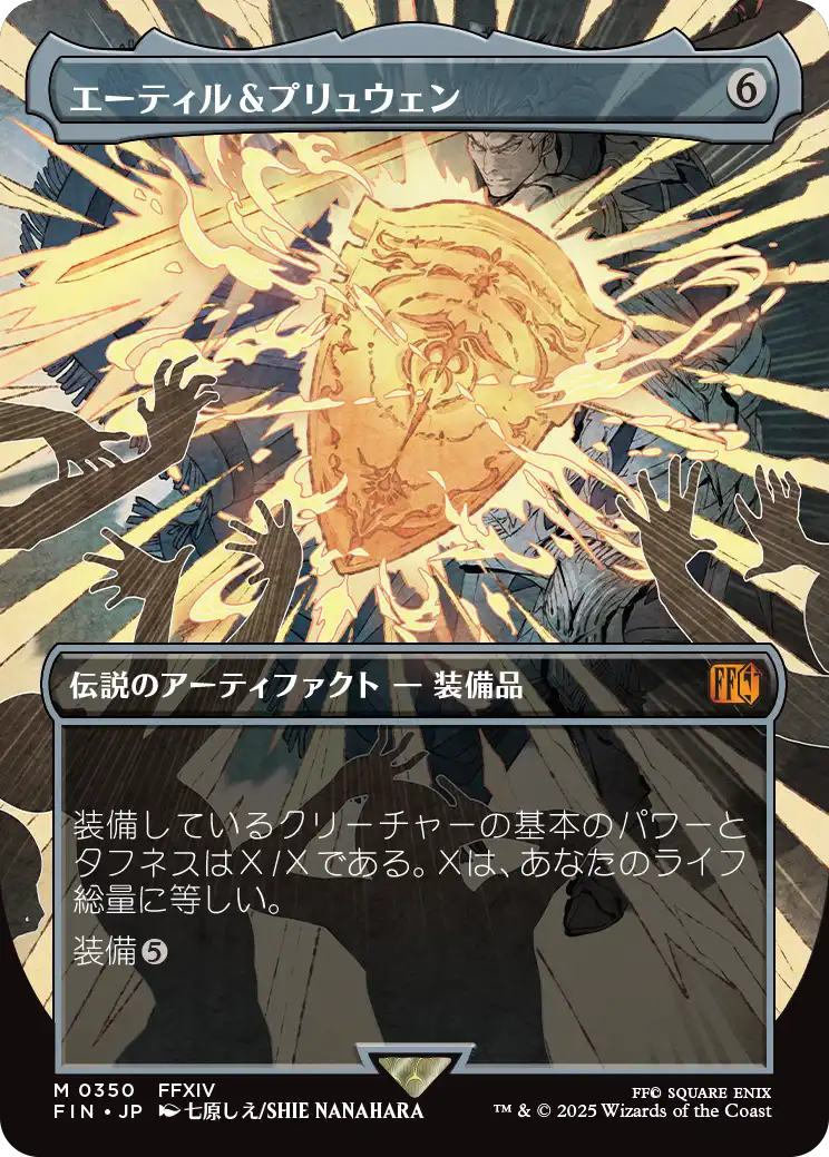 【ボーダレス】【JP】エーティル＆プリュウェン/Aettir and Priwen [FIN] 茶M No.350