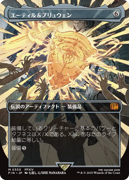 【ボーダレス】【JP】エーティル＆プリュウェン/Aettir and Priwen [FIN] 茶M No.350