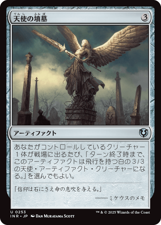【Foil】【JP】天使の墳墓/Angel's Tomb [INR] 茶U No.253