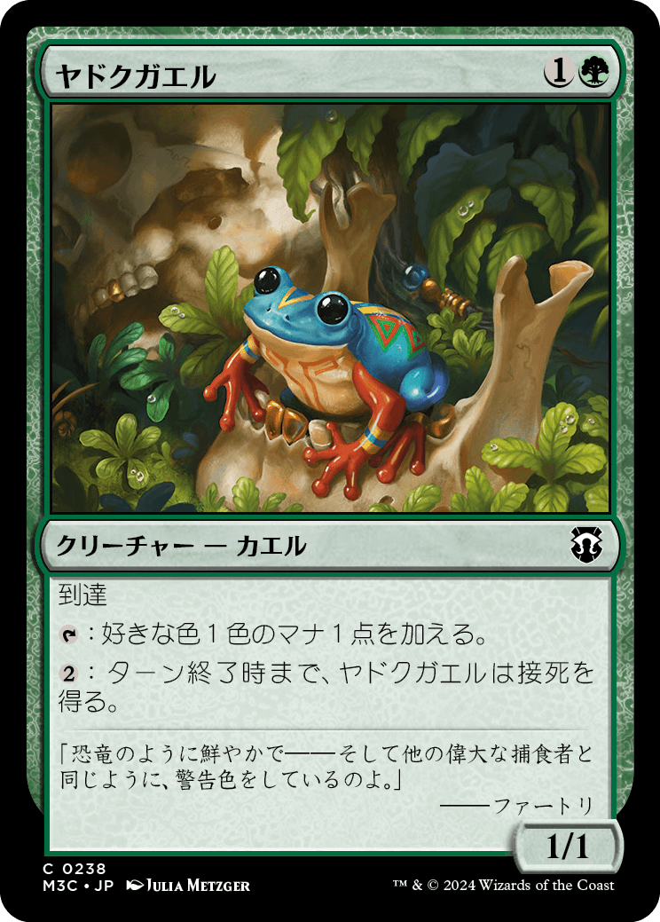 【リップルFoil】【JP】ヤドクガエル/Poison Dart Frog [M3C] 緑C No.238