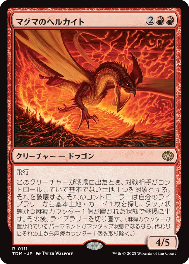 【Foil】【JP】マグマのヘルカイト/Magmatic Hellkite [TDM] 赤R No.111