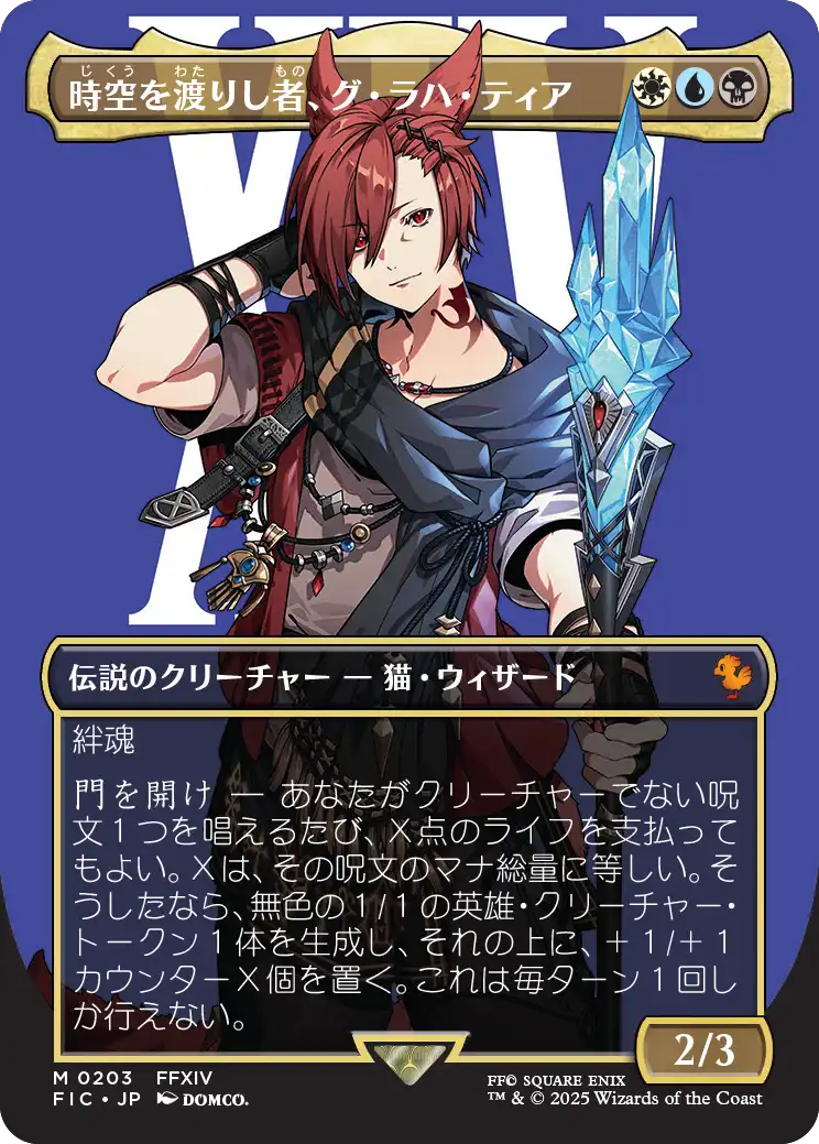 【ボーダレス】【Foil】【JP】時空を渡りし者、グ・ラハ・ティア/G'raha Tia, Scion Reborn [FIC] 金M No.203