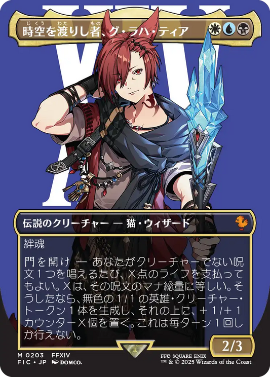 【ボーダレス】【Foil】【JP】時空を渡りし者、グ・ラハ・ティア/G'raha Tia, Scion Reborn [FIC] 金M No.203