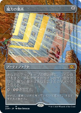 【ボーダレス】【Foil】【JP】魔力の墓所/Mana Crypt [2XM] 茶M No.361