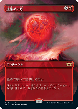 【ボーダレス】【JP】血染めの月/Blood Moon [2XM] 赤R No.346