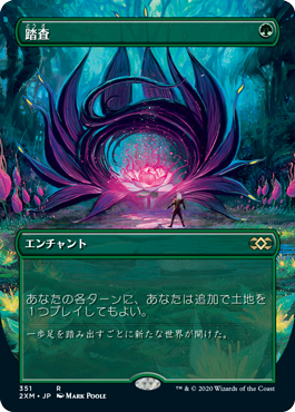 【ボーダレス】【Foil】【JP】踏査/Exploration [2XM] 緑R No.351