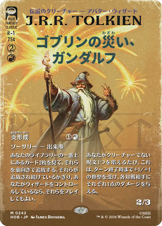 マジック:ザ・ギャザリング|ホビット 特集 – 【GOODGAME】MTG通販サイト マジック:ザ・ギャザリング|ホビット 特集 – 【GOODGAME】MTG通販サイト