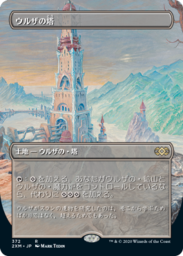 【ボーダレス】【Foil】【JP】ウルザの塔/Urza's Tower [2XM] 土地R No.372