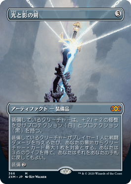 【ボーダレス】【Foil】【JP】光と影の剣/Sword of Light and Shadow [2XM] 茶M No.366