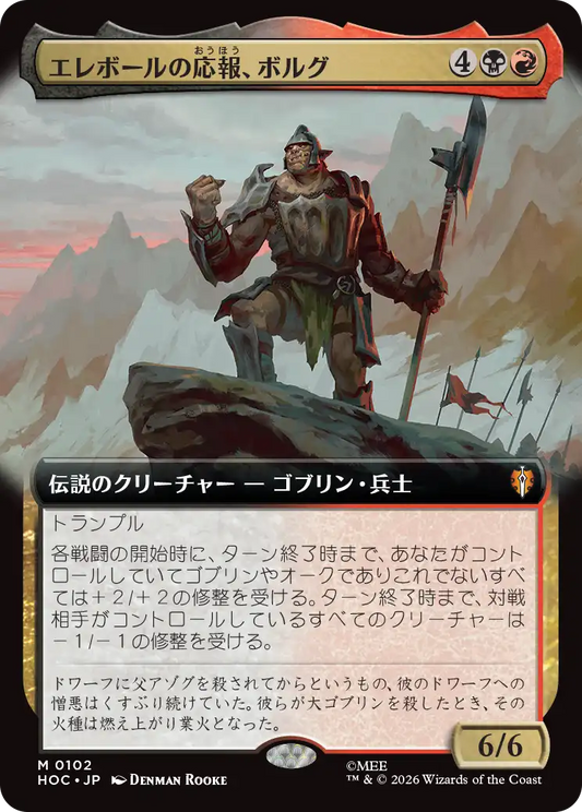Foil】【JP】谷間の国の王、バルド/Bard, King of Dale [HOB] 金M No