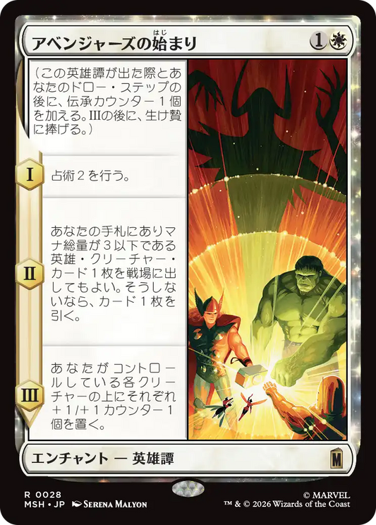【JP】アベンジャーズの始まり/Origin of the Avengers [MSH] 白R No.28