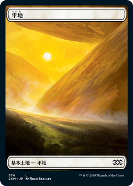 【フルアート】【Foil】【JP】平地/Plains [2XM] 土地C No.374
