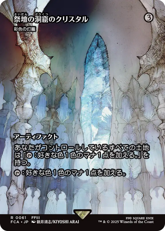 【ショーケース】【Foil】【JP】彩色の灯籠/Chromatic Lantern [FCA] 茶R No.61
