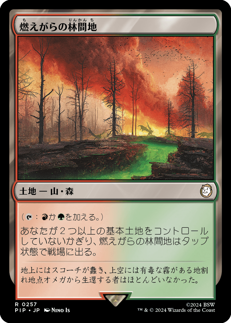 【Foil】【JP】燃えがらの林間地/Cinder Glade [PIP] 無R No.257