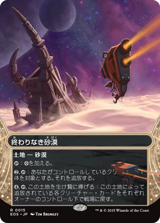 【ボーダレス】【Foil】【JP】終わりなき砂漠/Endless Sands [EOS] 土地R No.15