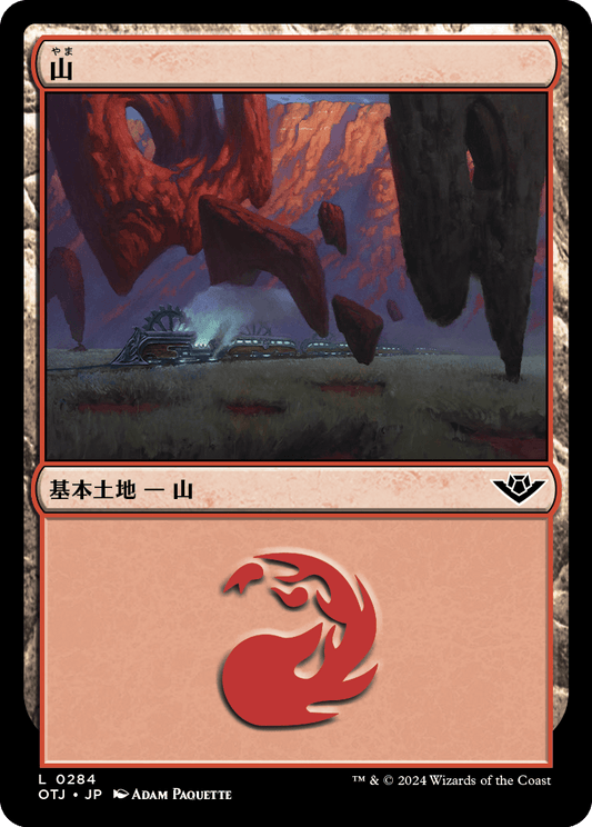 【Foil】【JP】山/Mountain [OTJ] 無C No.284