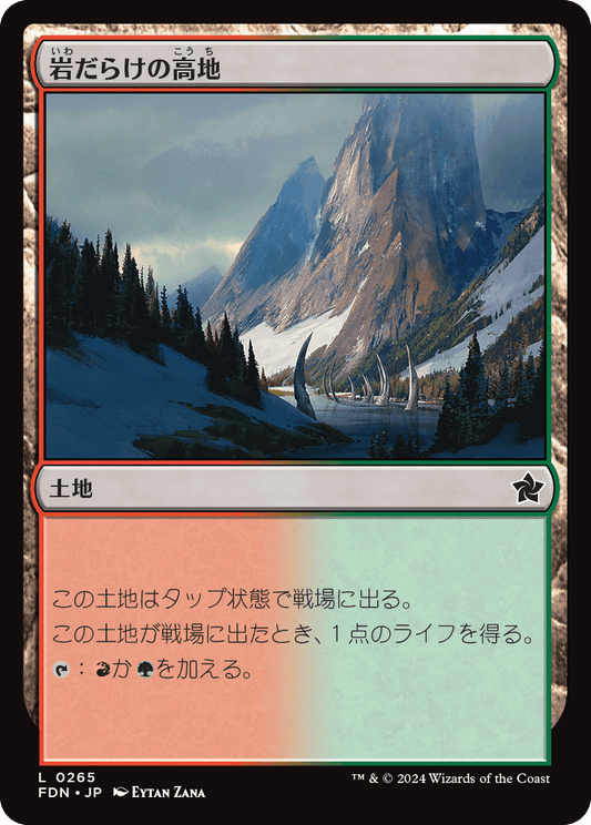 【Foil】【JP】岩だらけの高地/Rugged Highlands [FDN] 土地C No.265