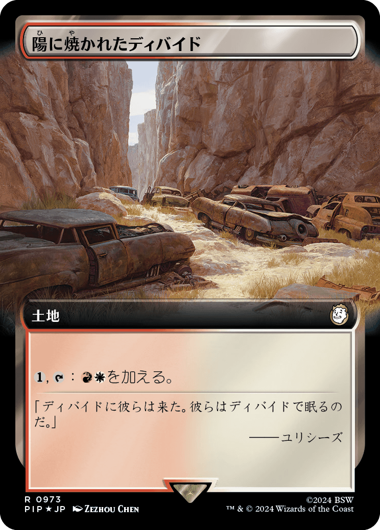 【拡張アート】【サージFoil】【Foil】【JP】陽に焼かれたディバイド/Sunscorched Divide [PIP] 無R No.973
