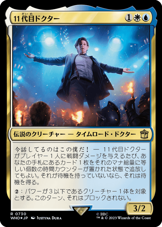 【サージFoil】【Foil】【JP】11代目ドクター/The Eleventh Doctor [WHO] 金R No.730