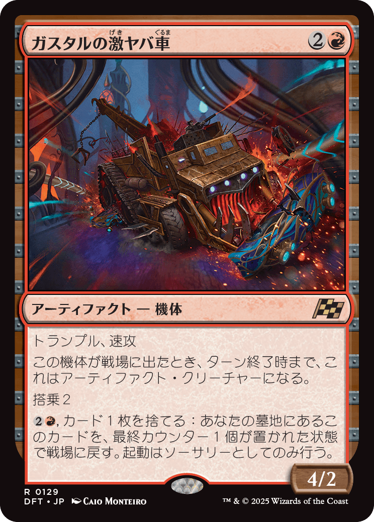 【Foil】【JP】ガスタルの激ヤバ車/Gastal Thrillroller [DFT] 赤R No.129