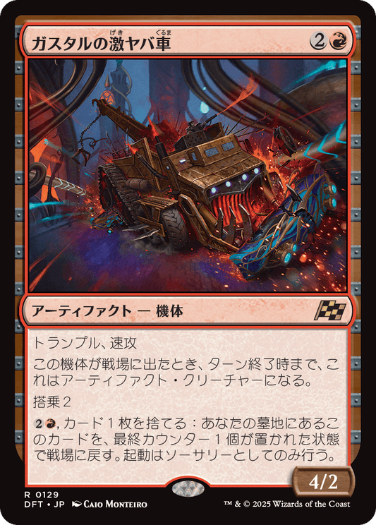 【Foil】【JP】ガスタルの激ヤバ車/Gastal Thrillroller [DFT] 赤R No.129