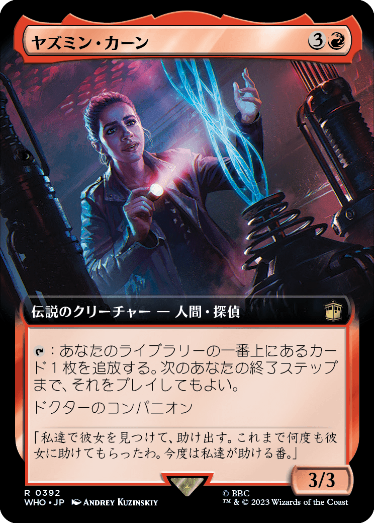 【拡張アート】【Foil】【JP】ヤズミン・カーン/Yasmin Khan [WHO] 赤R No.392
