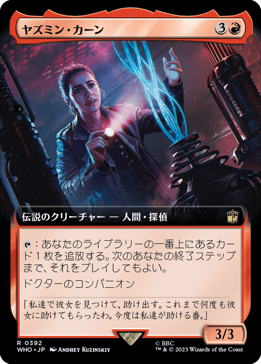 【拡張アート】【Foil】【JP】ヤズミン・カーン/Yasmin Khan [WHO] 赤R No.392