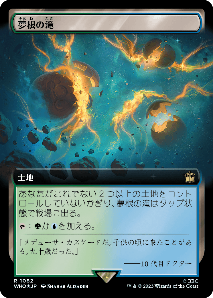 【サージFoil】【拡張アート】【Foil】【JP】夢根の滝/Dreamroot Cascade [WHO] 無R No.1082