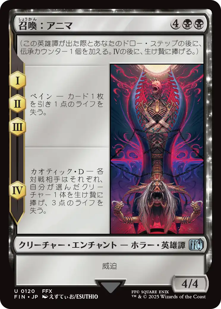 【Foil】【JP】召喚：アニマ/Summon: Anima [FIN] 黒U No.120