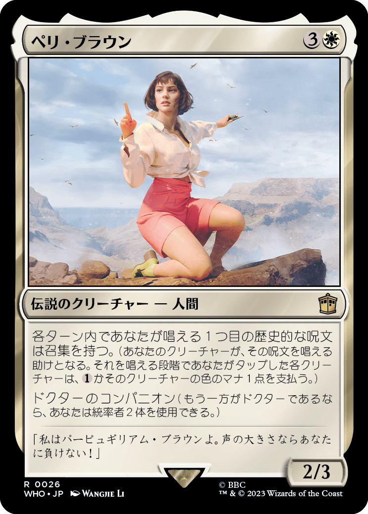 【Foil】【JP】ペリ・ブラウン/Peri Brown [WHO] 白R No.26