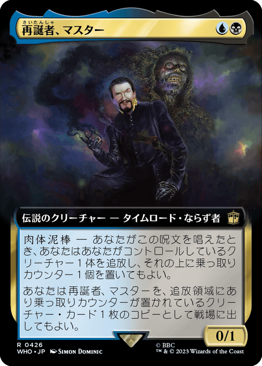 【拡張アート】【JP】再誕者、マスター/The Master, Formed Anew [WHO] 金R No.426