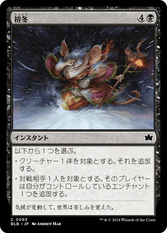 【JP】初冬/Early Winter [BLB] 黒C No.93