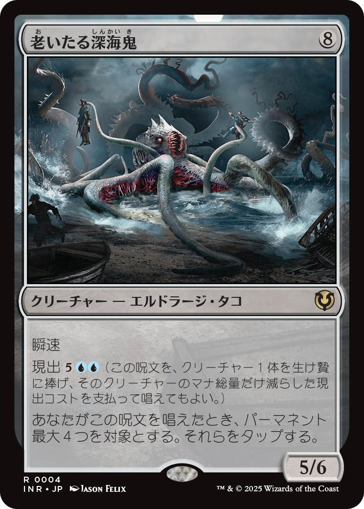 【Foil】【JP】老いたる深海鬼/Elder Deep-Fiend [INR] 無R No.4