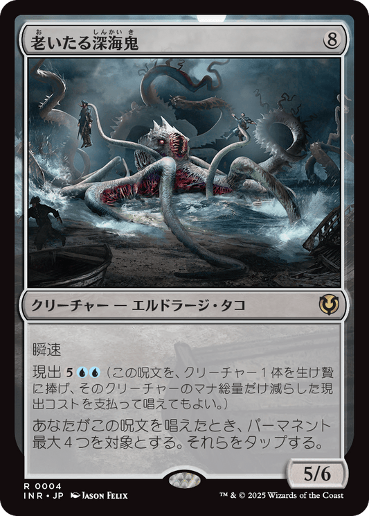【Foil】【JP】老いたる深海鬼/Elder Deep-Fiend [INR] 無R No.4