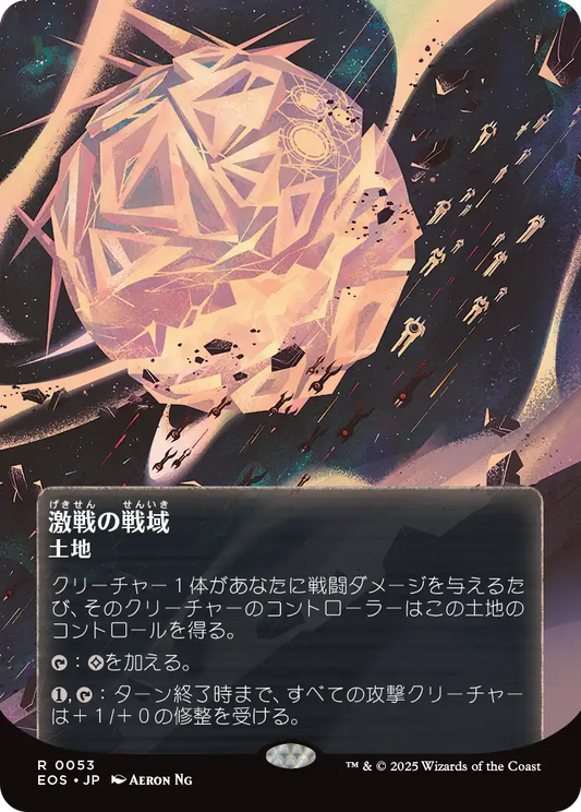 【ボーダレス】【JP】激戦の戦域/Contested War Zone [EOS] 土地R No.53