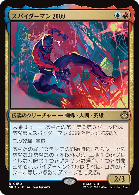 【JP】スパイダーマン2099/Spider-Man 2099 [SPM] 金R No.150