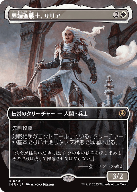 【ボーダレス】【Foil】【JP】異端聖戦士、サリア/Thalia, Heretic Cathar [INR] 白R No.300