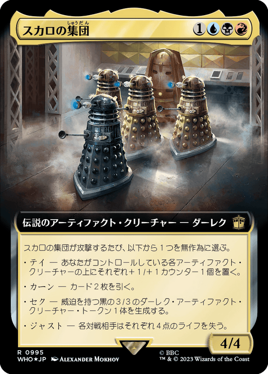 【サージFoil】【拡張アート】【Foil】【JP】スカロの集団/Cult of Skaro [WHO] 金R No.995