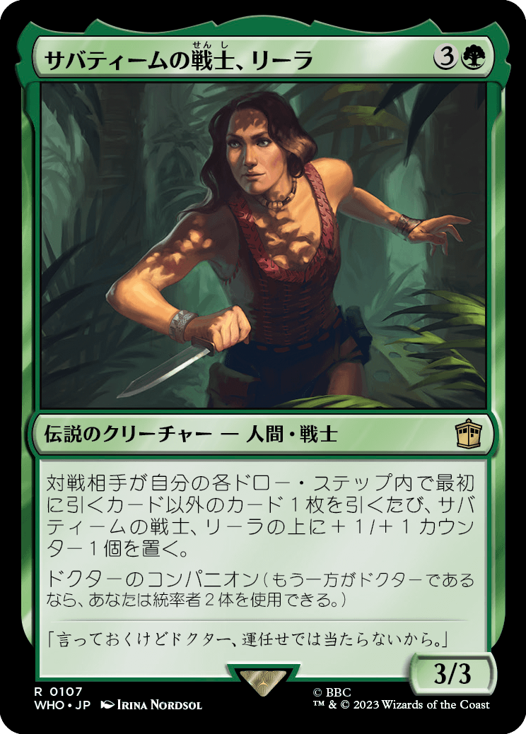 【JP】サバティームの戦士、リーラ/Leela, Sevateem Warrior [WHO] 緑R No.107