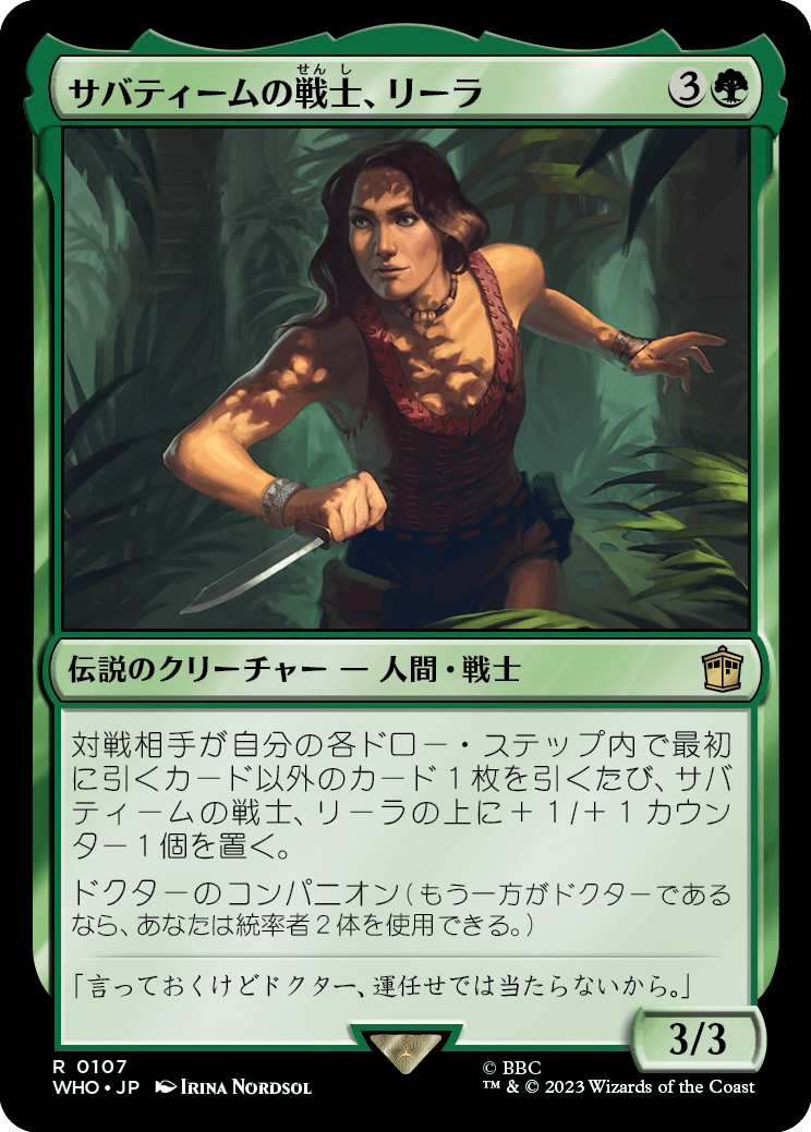 【Foil】【JP】サバティームの戦士、リーラ/Leela, Sevateem Warrior [WHO] 緑R No.107